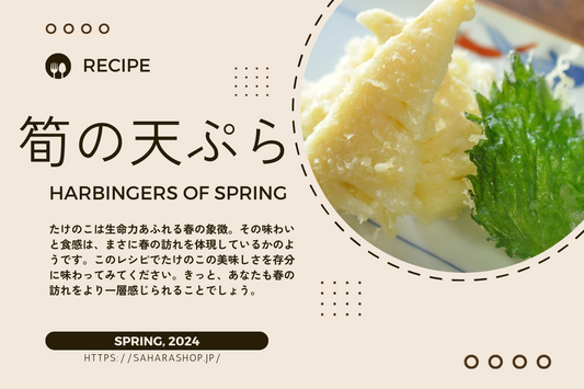 てんぷら粉がなくても大丈夫!筍の天ぷらの作り方