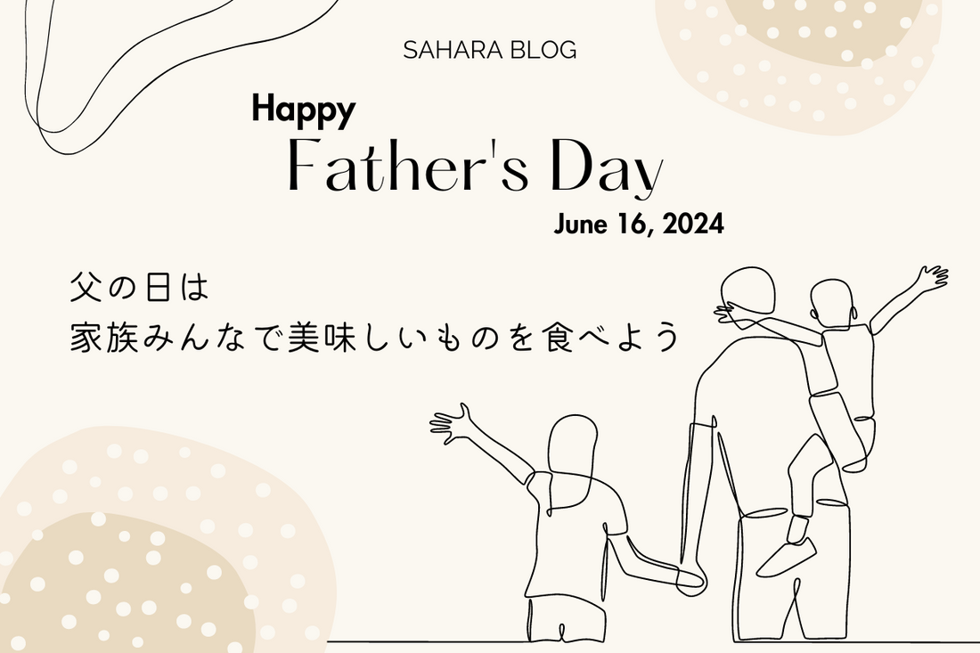 父の日、なに食べる？